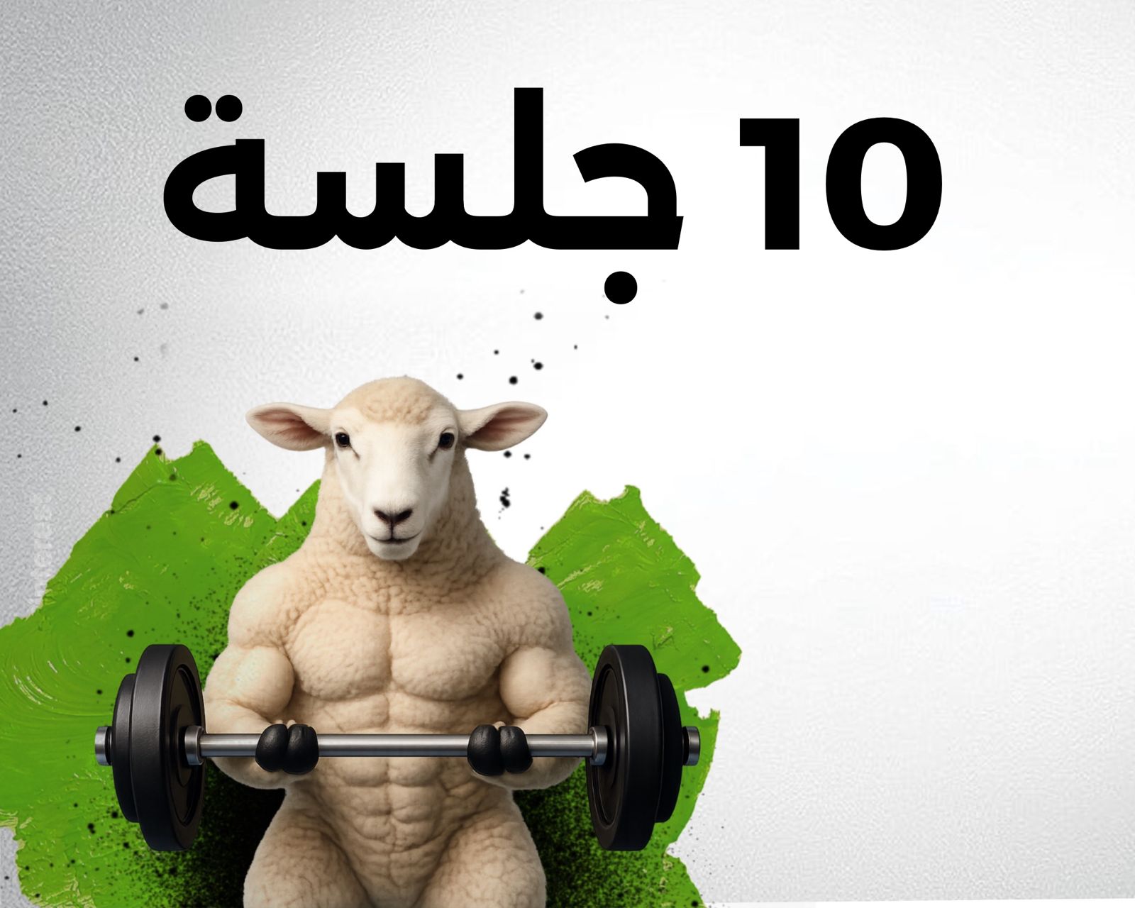 10 جلسات بيلاتس